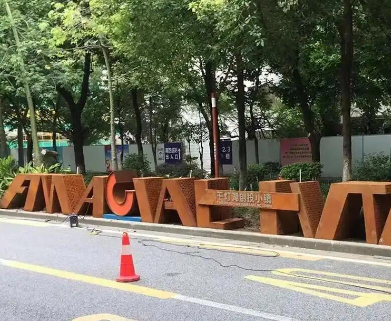 肥乡耐候钢招牌
