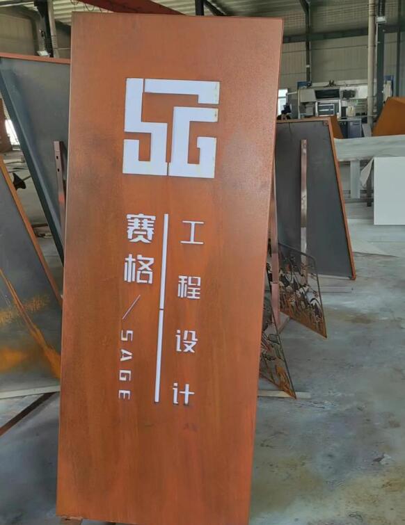 肥乡锈钢板招牌